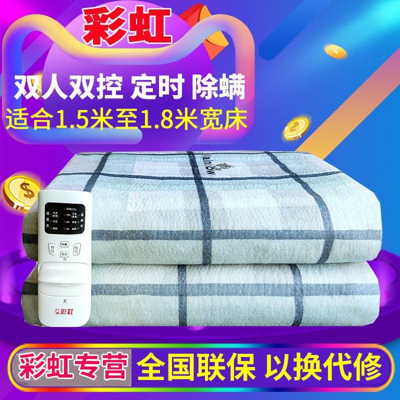 Rainbow double double cut thermoregulation electric blanket except mites timing safety for home without water heating thick electric blanket radiation