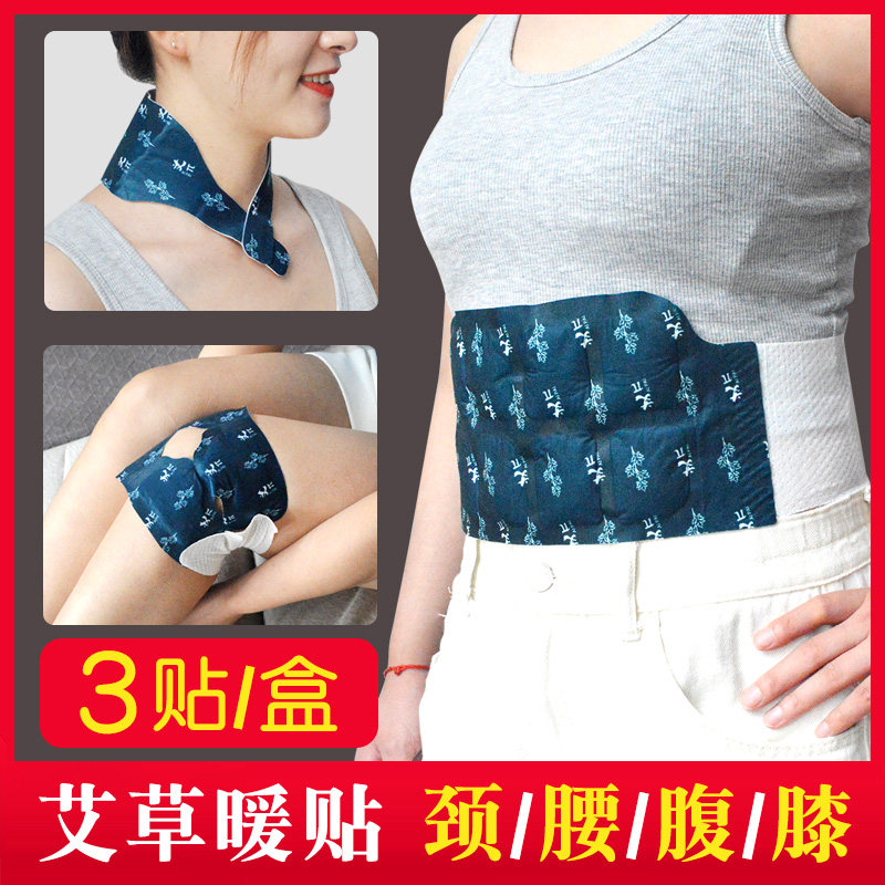 Fever paste wormwood warm waist paste herbal knee warmer knee paste cervical vertebra paste hot compress paste mugwort steam paste warm moxibustion paste
