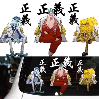 海绵宝宝联名海贼王三大将赤犬青雉黄猿车贴划痕遮挡车门长条侧门