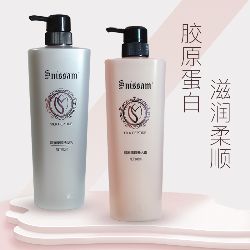 Sanmu Shampoo Collagen Lazy Cream Set Hair Shop Conditioner Moisturizing, Soft, Oil-Controlling, and Dandruff-Removing