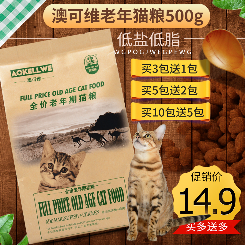Australia's Vevey Fresh Beauty Ocean Fish old cat food Big age cat aged cat food 500g Old cat Special cat food Buy 3 delivered 1-Taobao