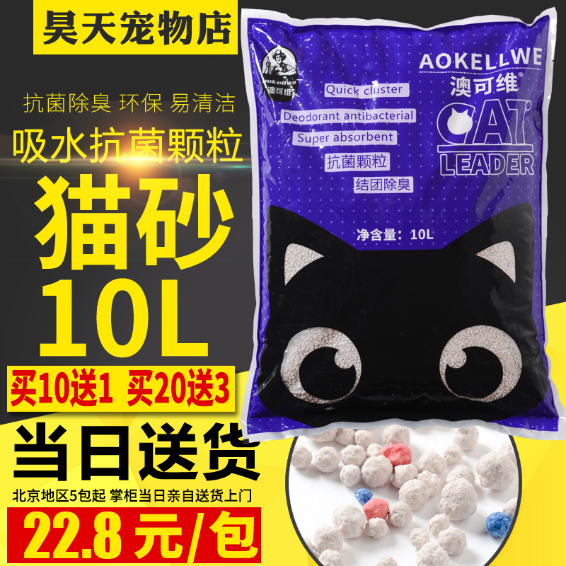 Only sent to Beijing same day delivery Aoke Witt Hui cat litter 10L agglomerated low dust antibacterial cat litter about 7 8kg