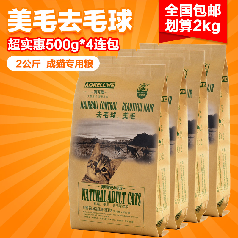 Úc Kewei cá biển tươi vào thức ăn cho mèo làm đẹp tóc bóng lông 2kg răng khỏe miệng hái 500g * 4 gói chi phí - Cat Staples đồ ăn mèo