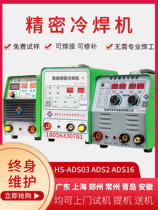 Watson cold welding machine household small 220v intelligent precision pulse welding stainless steel sheet industrial mold repair