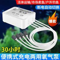 Rechargeable battery dual-use small household aerator Mini fish portable oxygen pump Fishing outdoor oxygen pump