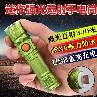 Flashlight floodlight USB charging ultra-bright waterproof multifunction Far shooting outdoor supplies Home Mini flashlight LED