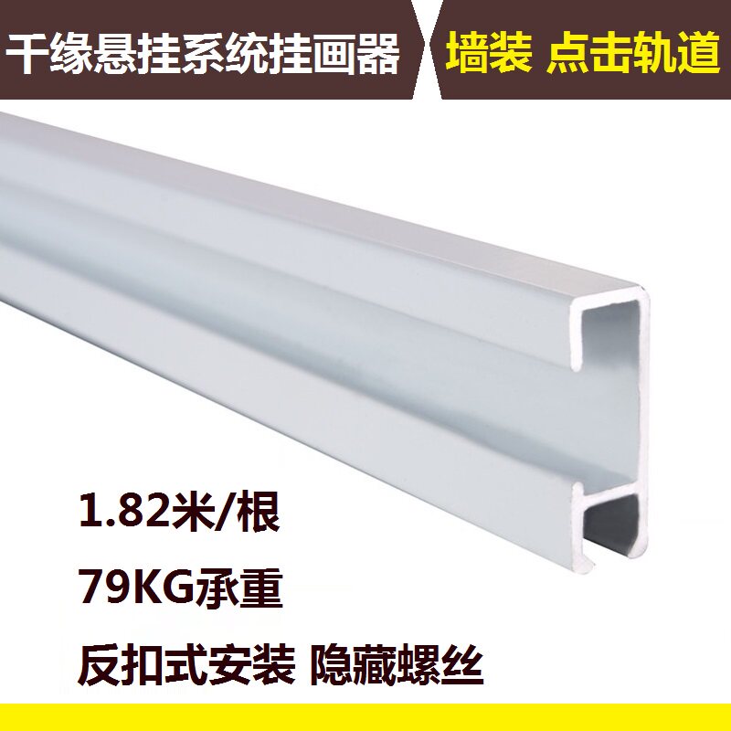 Hanging painter hanging picture track hanging painting hook slide rail art exhibition thousand edge hanging white click track 1.82 meters long recommended