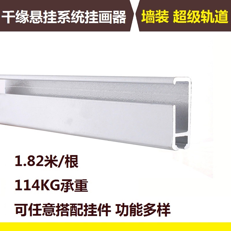 Painting hanger Thickened hanging track Gallery exhibition Movable rail Hanging line slot Black white super track