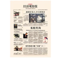 Economic Observer National Newspaper Subscription Newspaper Subscription Newspaper Published on Monday