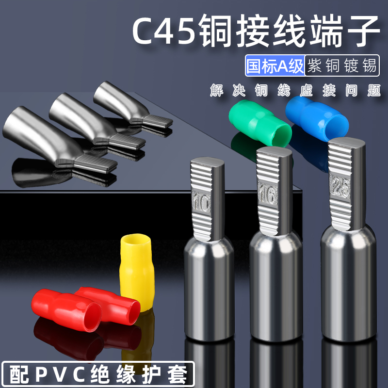C45 copper contact pin DTD10 16 25 35 square wiring terminal red copper tinned end hollow open copper wire nose-Taobao