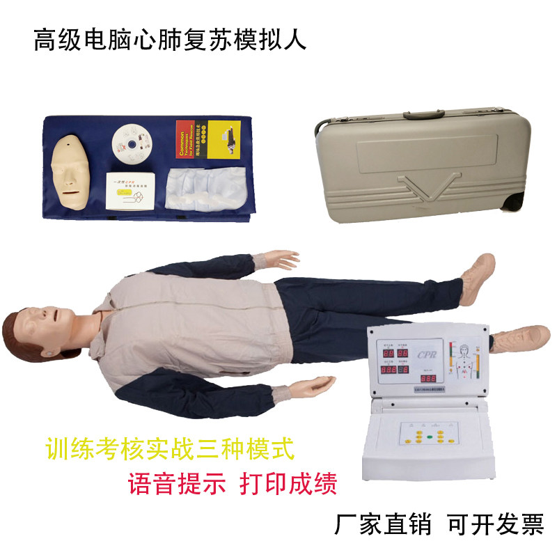 厂家直供］电脑心肺复苏模拟人CPR急救培训模拟人心肺复苏橡皮人