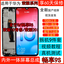 Suitable for Glory 10 youth version of the screen assembly with frame 20i internal and external screen integration Huawei enjoy 9S assembly Maimang 8
