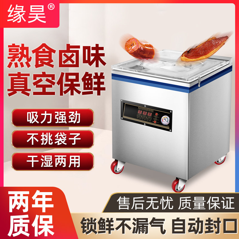 Vacuum food packaging machine commercial large-scale automatic wet and dry pumping machine plastic sealing packaging compression sealing machine