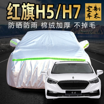 FAW Hongqi h5 h7 car jacket car cover sunscreen rain insulation 2019 thick special car cover