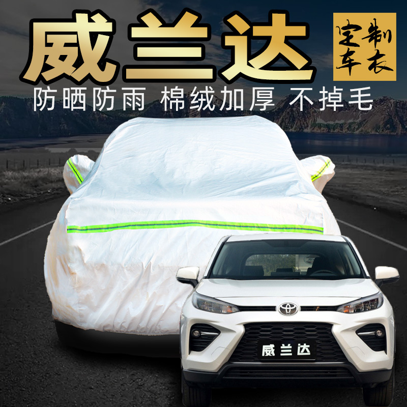Gac Toyota Wildlander Car Cover, Sun Protection and Rainproof, Special Thickened Suv Dual-Engine 2026 Model Full Cover