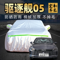 BYD destroyer 05 carwear hood sunscreen sunproof thickened universal four-season car hood external full hood dmi