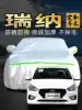 Beijing Hyundai Rena car cover Car cover sunscreen rainproof heat insulation four-season General Motors cover sunshade thickened dustproof