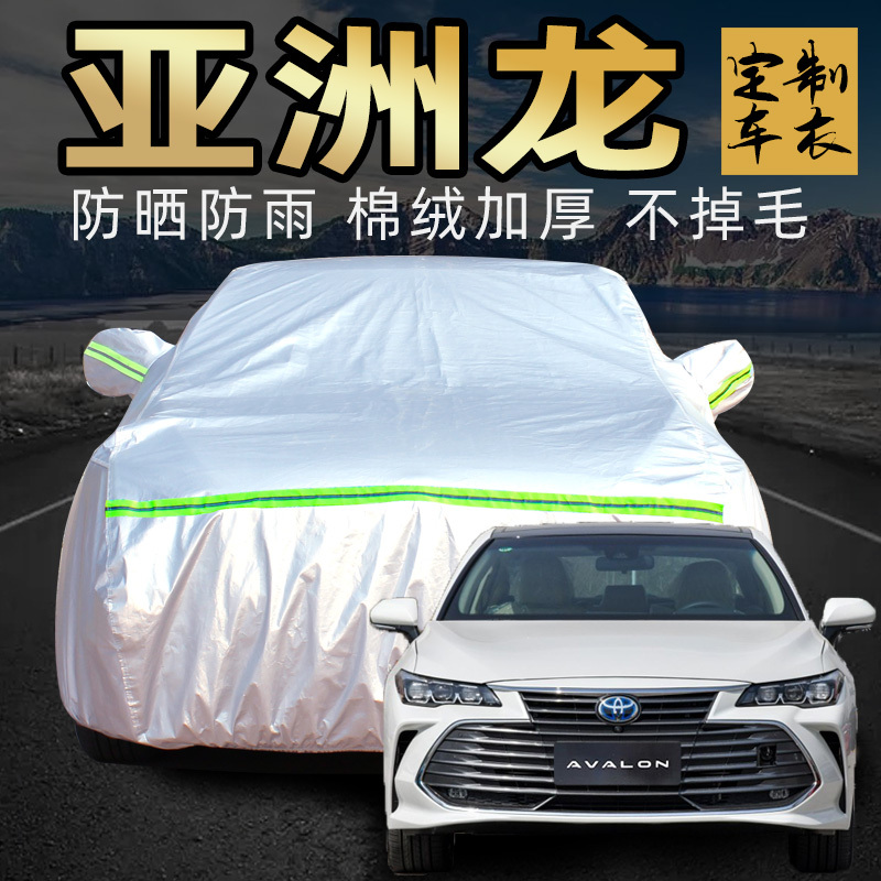 Faw Toyota Avalon Car Cover, Sun Protection, Rain Protection, Universal Dual-Engine Special Car Cover, Outer Cover, Sunshade