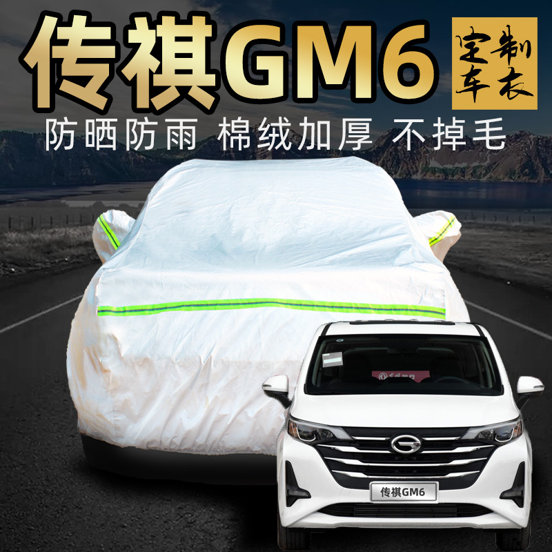 Gac Legend Trumpchi Gm6 Car Cover Pro Sunproof and Rainproof Business 7-Seater Special Car Cover Max Gac Legend Trumpchi Gm6 Car Cover Pro Sunproof and Rainproof Business 7-Seater Special Car Cover Max