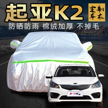 Dongfeng Yue Da Kia k2 Che clothes car cover sunscreen Sunproof Three-two-box special new generation car cover Outer cover