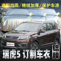 Chare Tiggo 5 car jacket car cover sunscreen and rainproof suv off-road universal thickening Special five 5x Four Seasons car cover cover