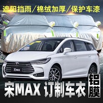 BYD Song Max Carwear Hood Sunscreen Sunproof Byd Seven Seat Special Thickened Car Cover External Shading Hood Insulation