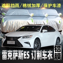 Rexsace es200nx200 car hood rain-proof sun protection car cover 250 car shade special 300h