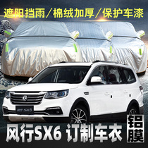 Dongfeng Wind Line sx6 Che clothes car cover Rainproof sun protection Thickened All Season Special Seven 7 Seat Car Cover Sun Shade Automatic