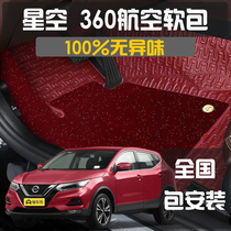 Qashqai Jin Tada special car mat Starry Sky blanket double pedal mat leather fully enclosed car mat