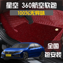 Honda LIFE Civic CRVXRV special car mat Starry Sky blanket double-layer pedal mat leather fully enclosed car mat