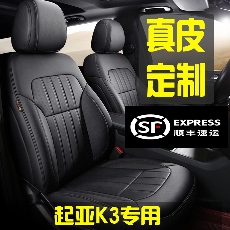 2021 youth fashion car seat cover KIAK3 special four-season universal cushion full surrounded leather seat cover