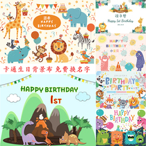 Forest Department baby feast birthday background one-year-old party layout poster kindergarten forest animal theater stage background