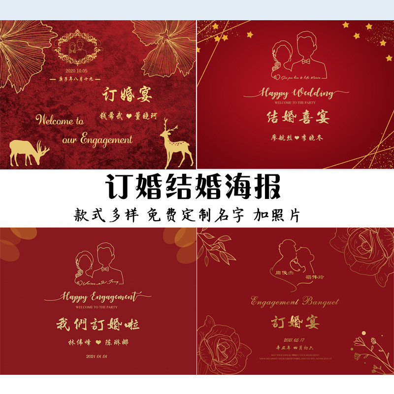 Book Wedding Banquet Background Wall Wedding Scene Wedding Arrangement Decoration Chinese Retro Big Red Wedding out of the loft Banquet Poster