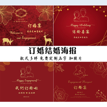 Engagement banquet background wall wedding scene wedding decoration decoration Chinese retro big red wedding banquet poster