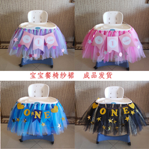 Baby one-year-old banquet arrangement dining chair tutu gauze skirt birthday gauze party decoration arrangement table skirt fluffy gauze mesh
