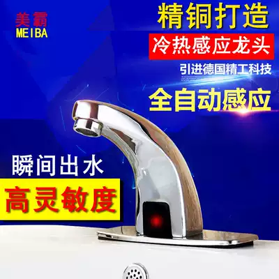 Induction faucet automatic single-hole basin induction faucet intelligent controller single-cold water-cooled hot water household