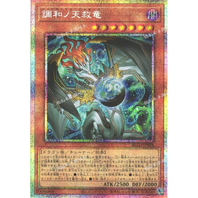 調和ノ天救龍 楽天市場】調和ノ天救竜の通販