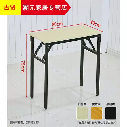 Длинная таблица складная столовая простой столик с прилавками узкий 80 120 140 ширина 30 40 см. Прямоугольная конференц -таблица