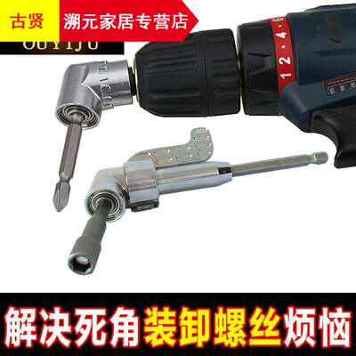 [105度拐弯电动拐角器弯头万向软轴死角螺丝刀螺丝批拐批弯曲批头]