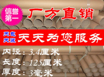Direct Sale Paper tube Paper cylinder Fish Rod Cylinder Packaging Material Inner Diameter 3 4 cm Length 125 cm 125 cm 3 mm
