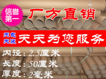 Manufacturer Direct sales paper tube paper cylinder Fish Rod Cylinder Packaging Material Inner Diameter 2 5 cm Length 50 50 2 mm