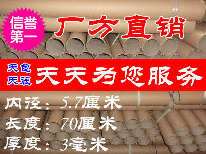 Direct Sale Paper tube Paper cylinder Fish Rod packaging material inner diameter 5 7 cm 70 cm 70 cm thickness 3 mm
