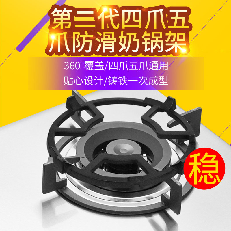 5-claw 4-claw milk pot non-slip shelf universal gas stove accessories gas stove auxiliary small pot rack cast iron stove rack bracket
