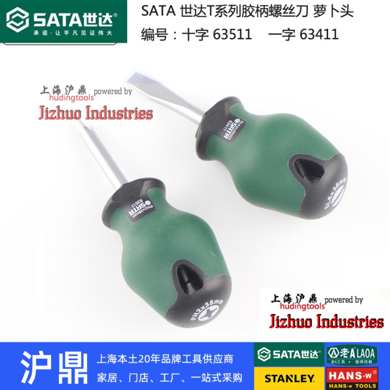 Shida tool T series cross-word screwdriver screwdriver screw driver rubber handle 6x38 rocaron head 63511 63411