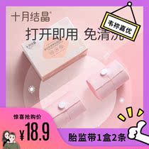 October Jing fetal heart monitoring fetal monitoring belt for pregnant women general-purpose inspection of elastic bag abdominal belt 2 1 box