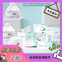 MINISO Mingchuang Youbiao Pearl facial cleanser disposable net red cotton cotton
