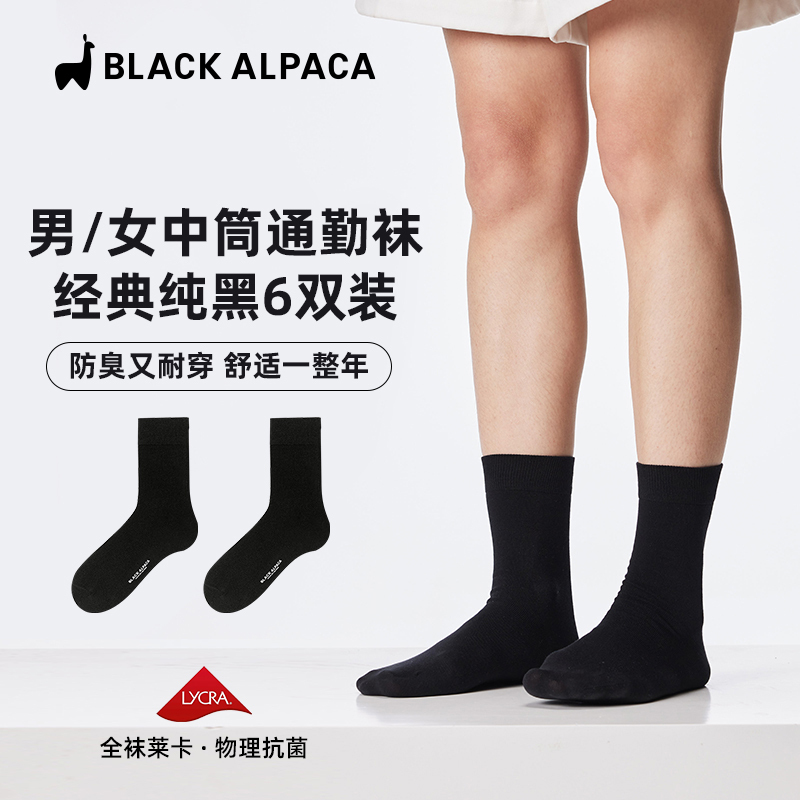 Black Camel 6 Pairs of Pure Black and Pure White Mid-Calf Socks for Men and Women, Workplace Socks, Antibacterial, Deodorant, Sweat-Absorbent, Solid Color, Non-Abrasive, Suitable for All Seasons
