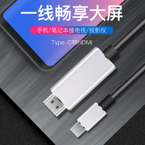 Type-C to HDMI projection cable TV mobile phone with screen 4K HD Huawei p20 Samsung MHL cable