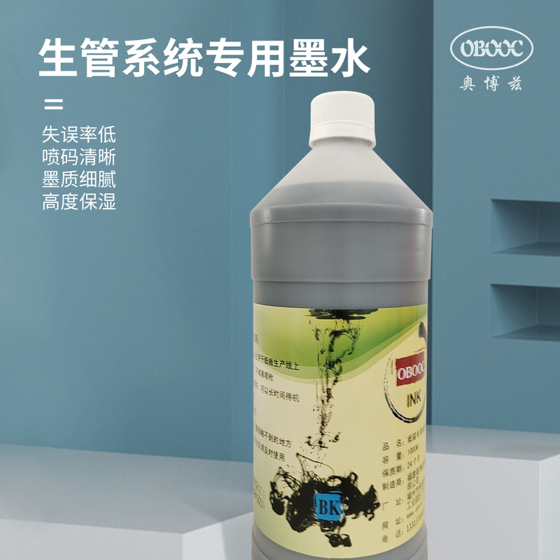 Factory Direct Sales of Aobuz Special Carbon Ink for Cartons, Special Ink for Production Management Systems, Non-Clogging and Blackening