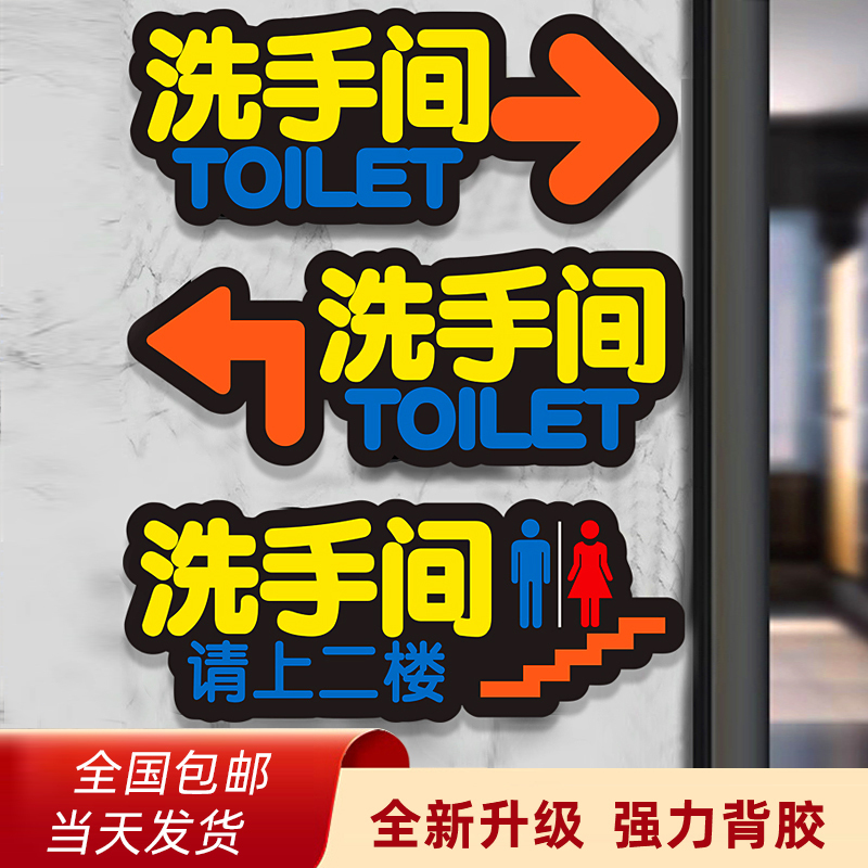 Creative Public Restroom Signage Guide Acrylic Arrow Indicator Sign Sticker Creative Public Restroom Signage Guide Acrylic Arrow Indicator Sign Sticker